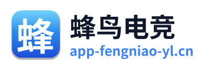 蜂鸟电竞